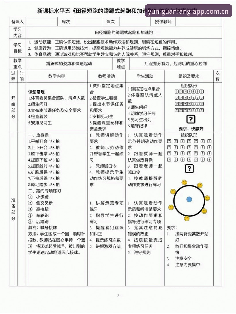 云体育教程实用指南：从下载到流畅观赛的必备知识