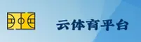 云体育官网 | 云体育app下载 | yun体育入口
